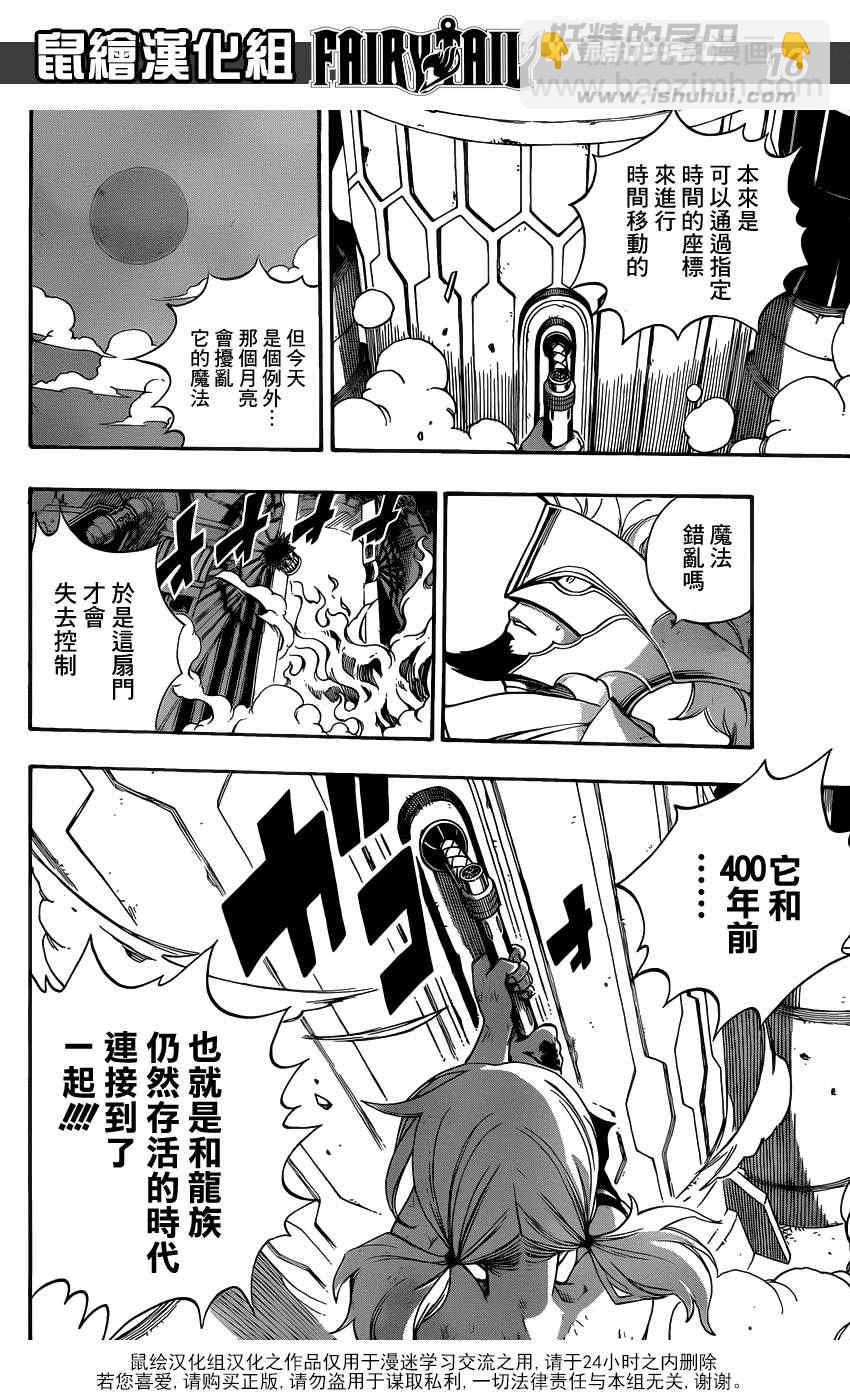 🍜妖精的尾巴 第327话 第14页