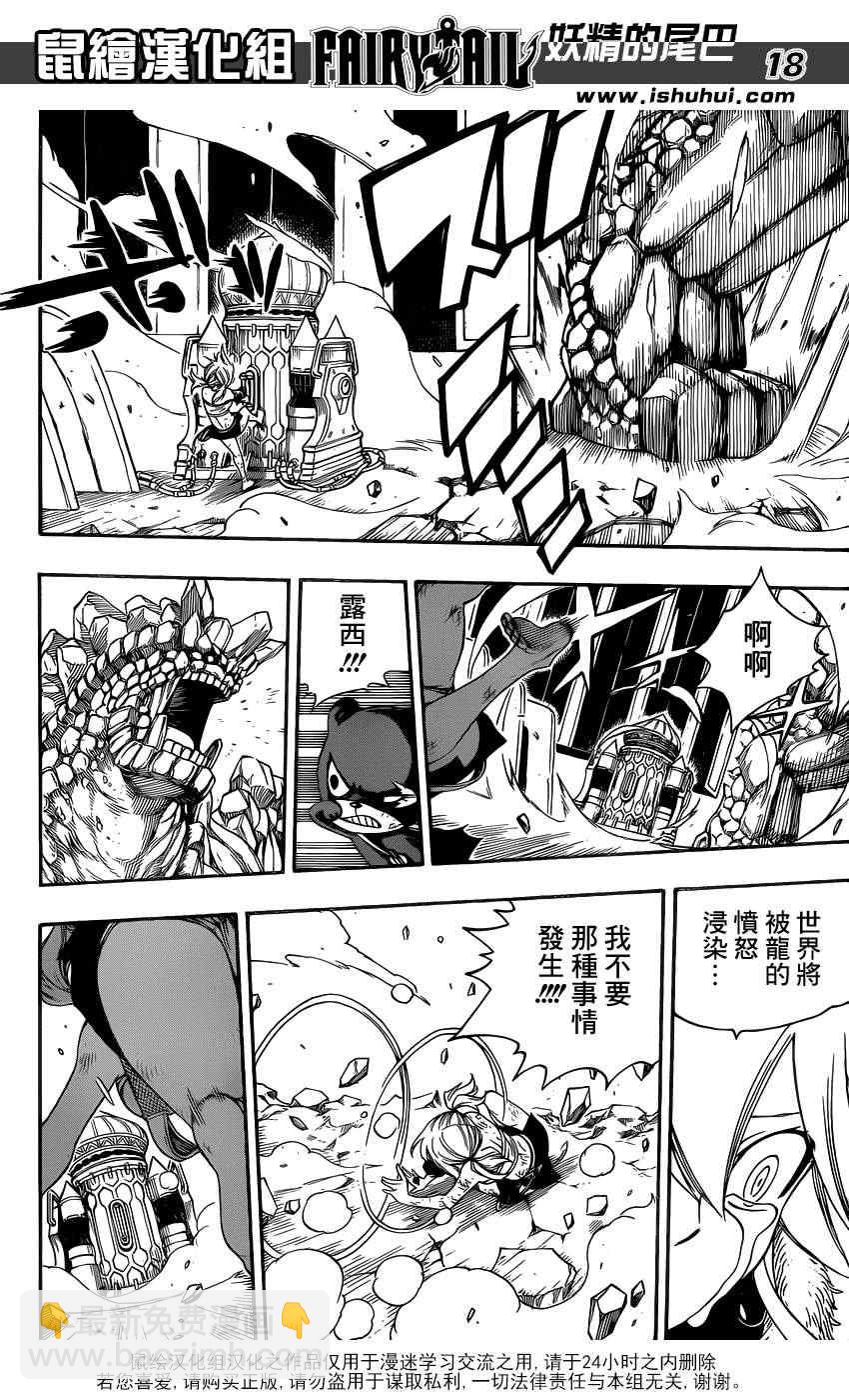 🍜妖精的尾巴 第327话 第16页