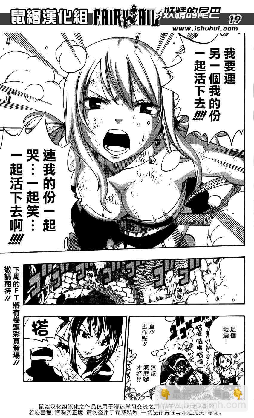 🍜妖精的尾巴 第327话 第17页