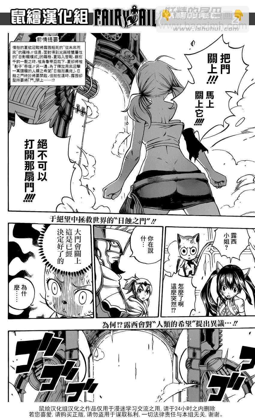 🍜妖精的尾巴 第327话 第2页