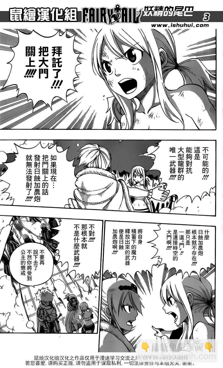 🍜妖精的尾巴 第327话 第3页
