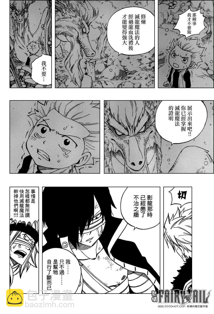 🍜妖精的尾巴 第329话 第10页