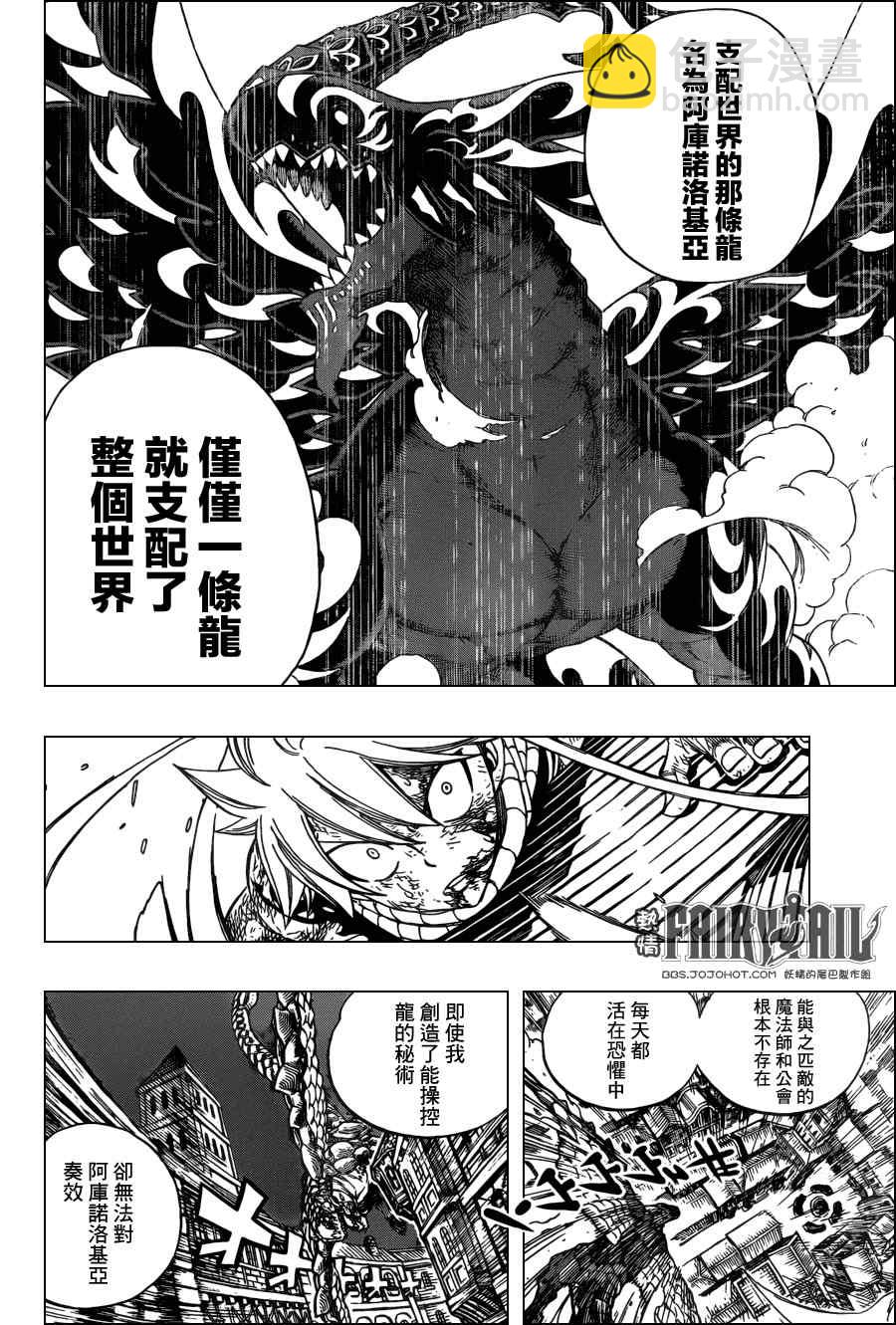 🍜妖精的尾巴 第329话 第12页