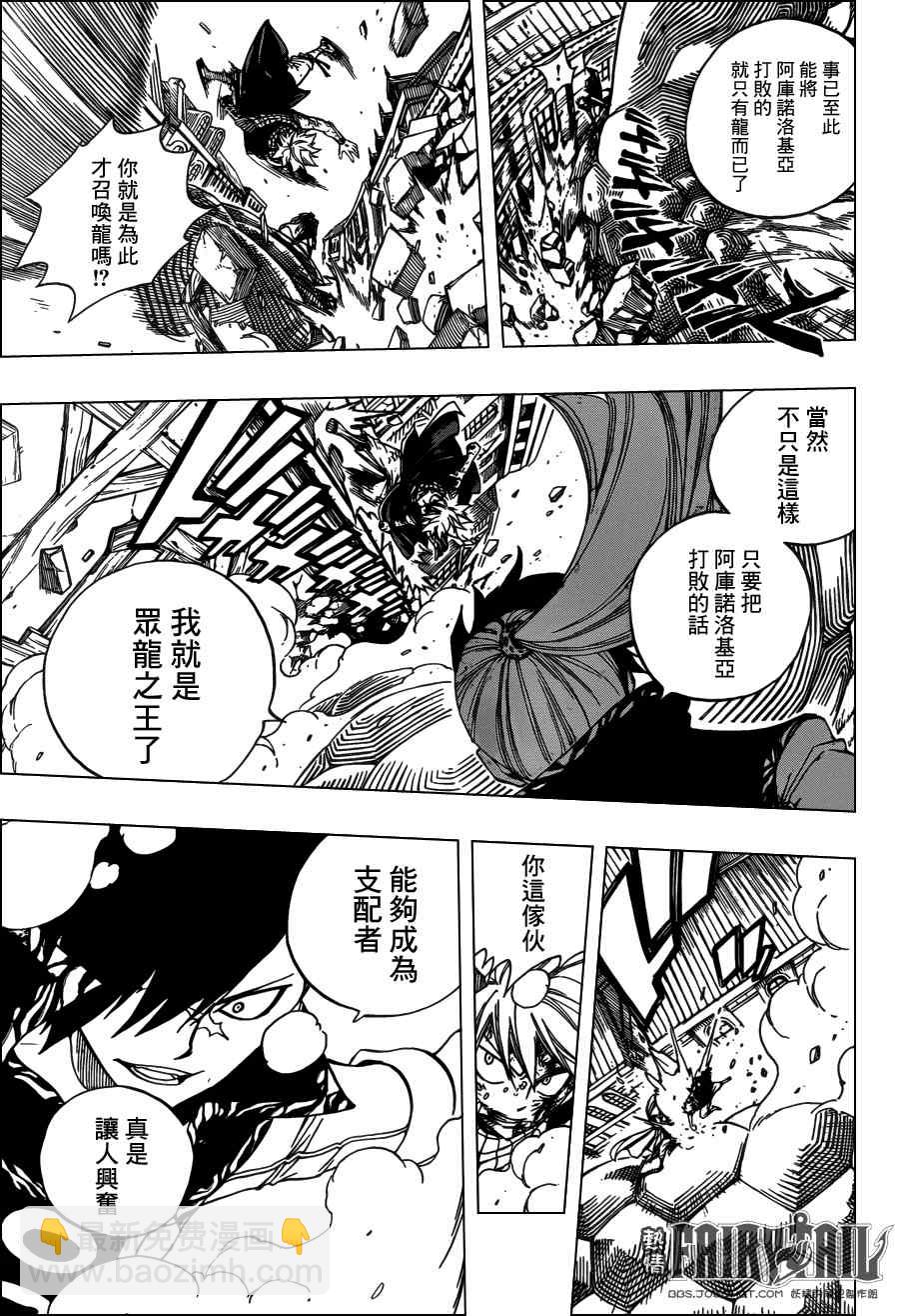 🍜妖精的尾巴 第329话 第13页