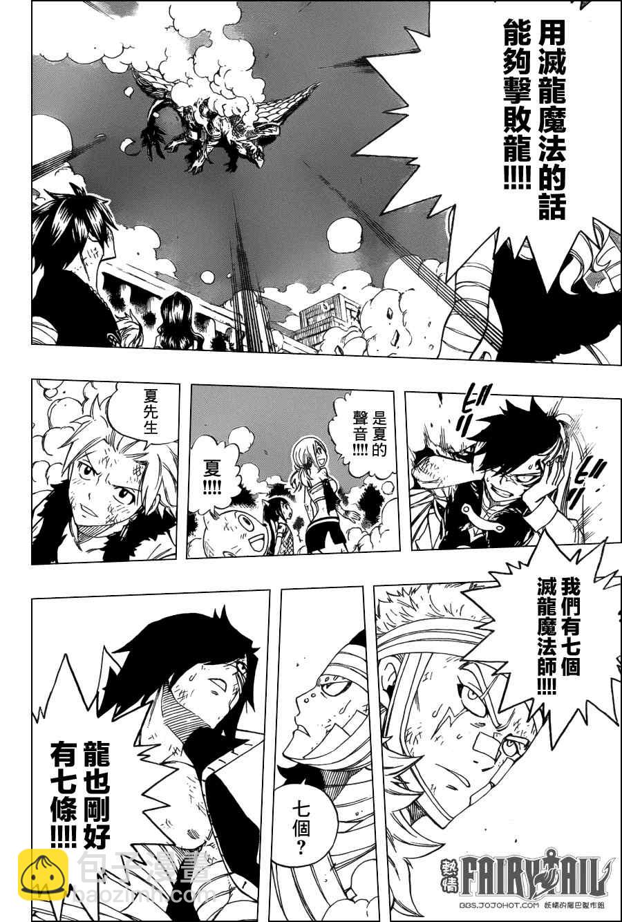 🍜妖精的尾巴 第329话 第16页