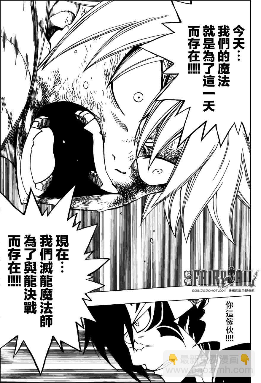 🍜妖精的尾巴 第329话 第17页
