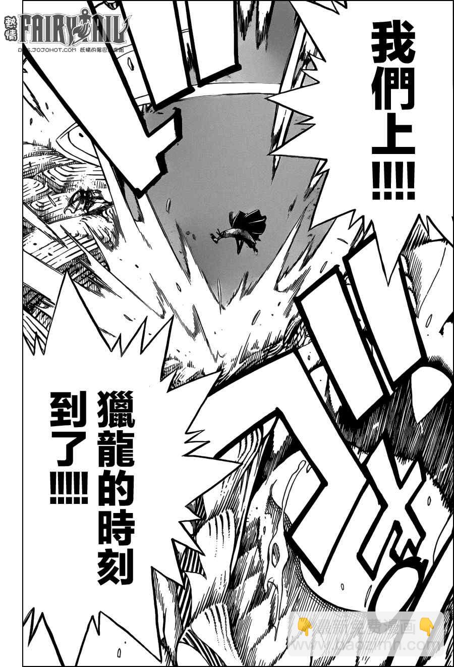 🍜妖精的尾巴 第329话 第18页