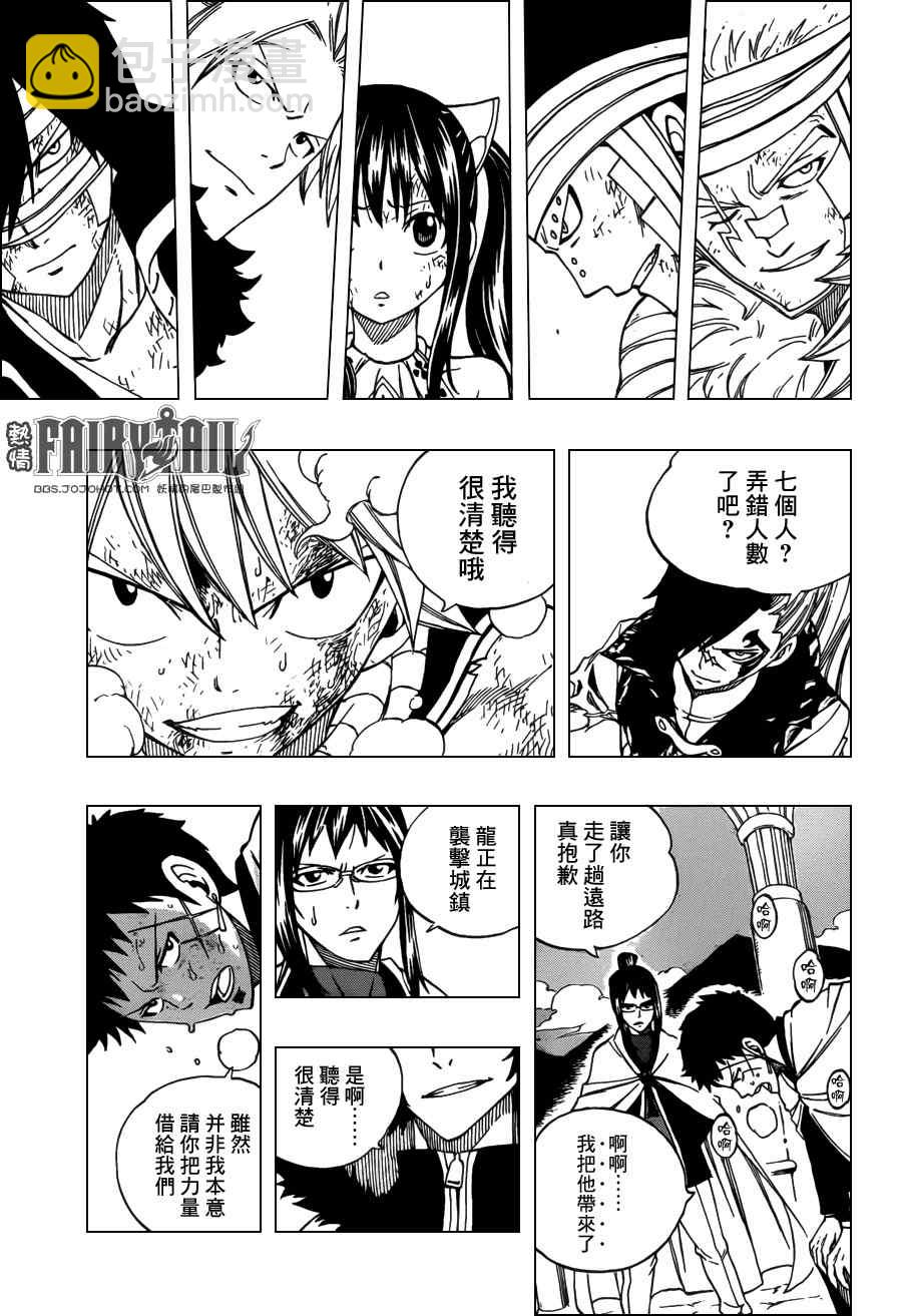 🍜妖精的尾巴 第329话 第19页