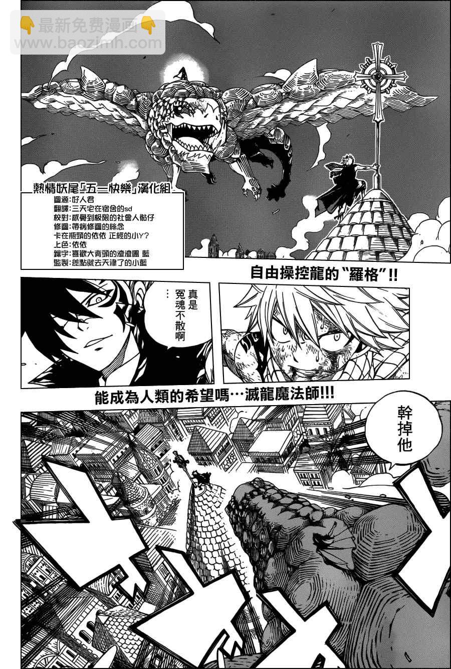 🍜妖精的尾巴 第329话 第2页