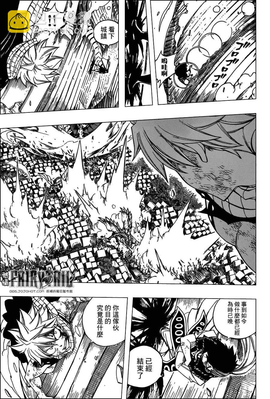 🍜妖精的尾巴 第329话 第5页