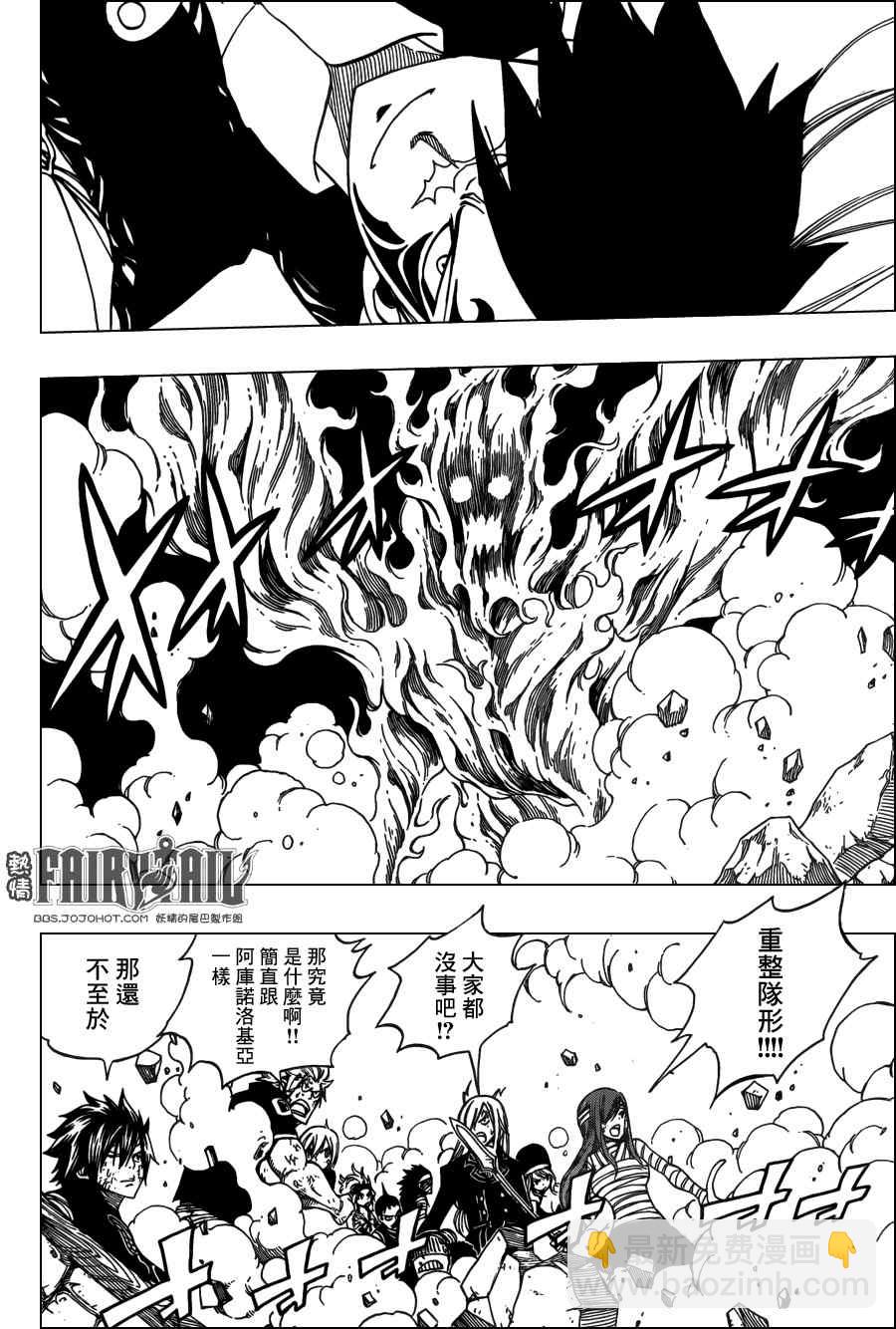 🍜妖精的尾巴 第329话 第6页