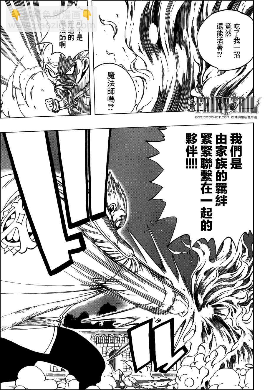 🍜妖精的尾巴 第329话 第7页