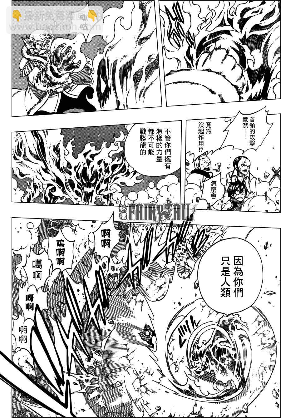 🍜妖精的尾巴 第329话 第8页