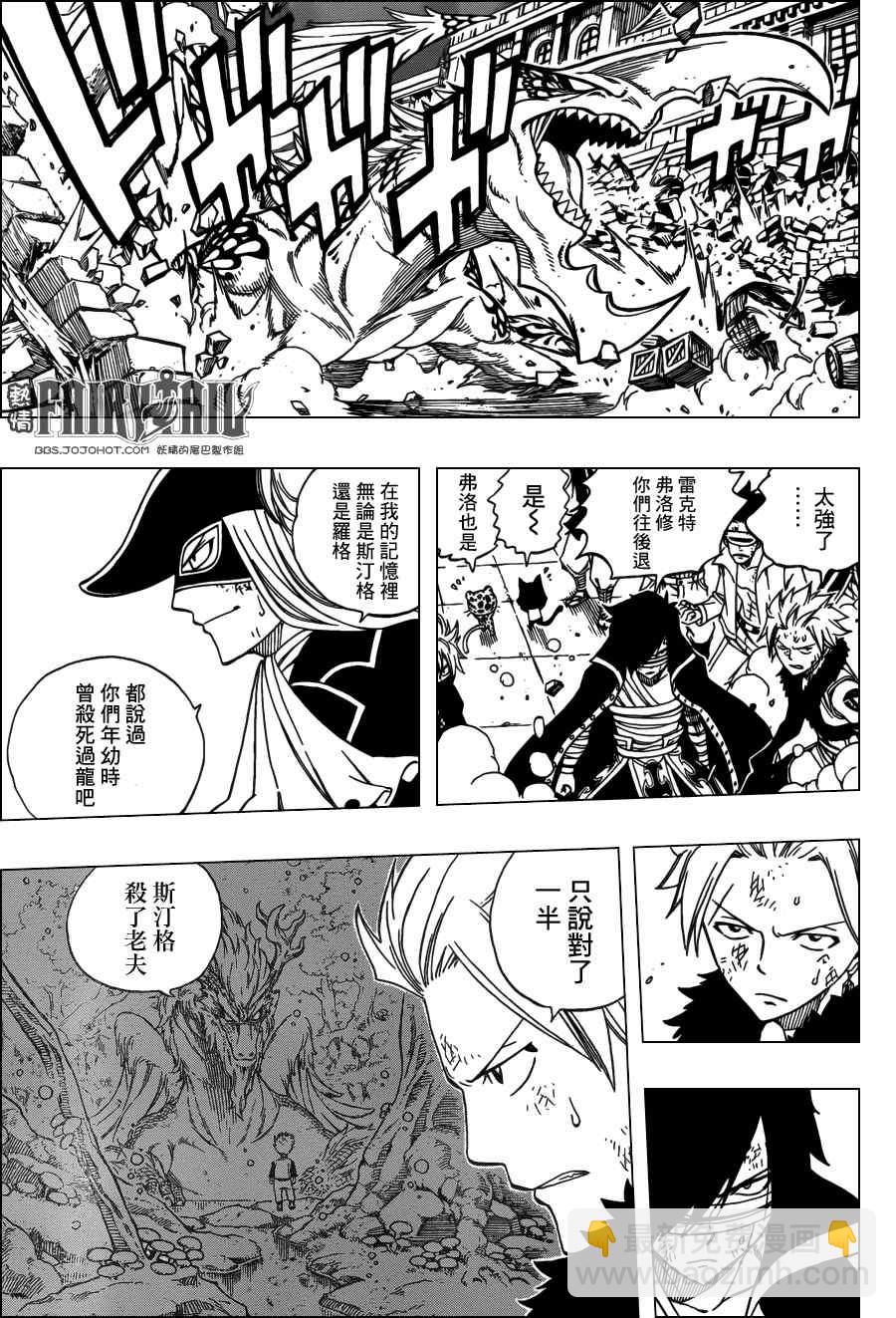 🍜妖精的尾巴 第329话 第9页