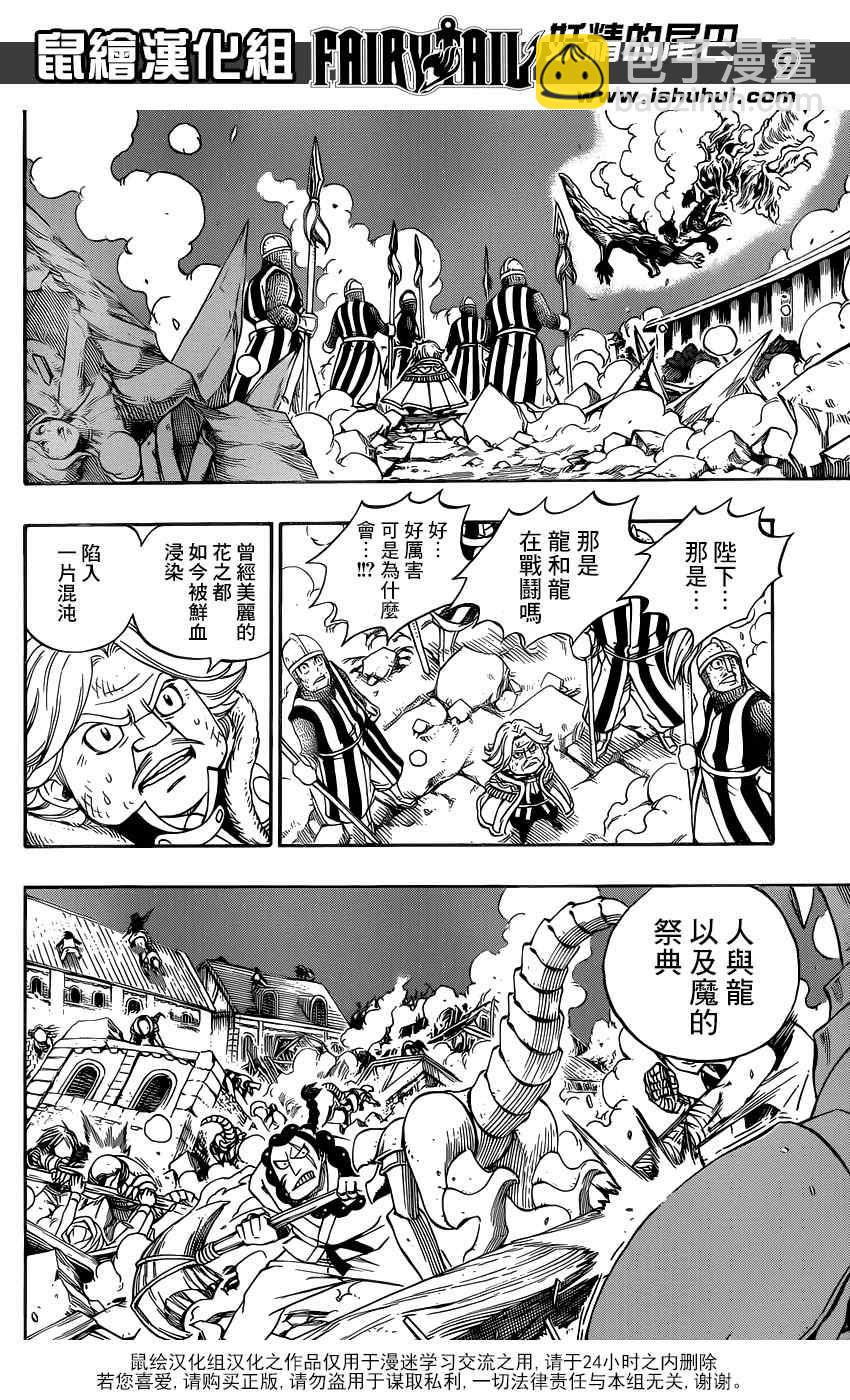 🍜妖精的尾巴 第333话 第10页