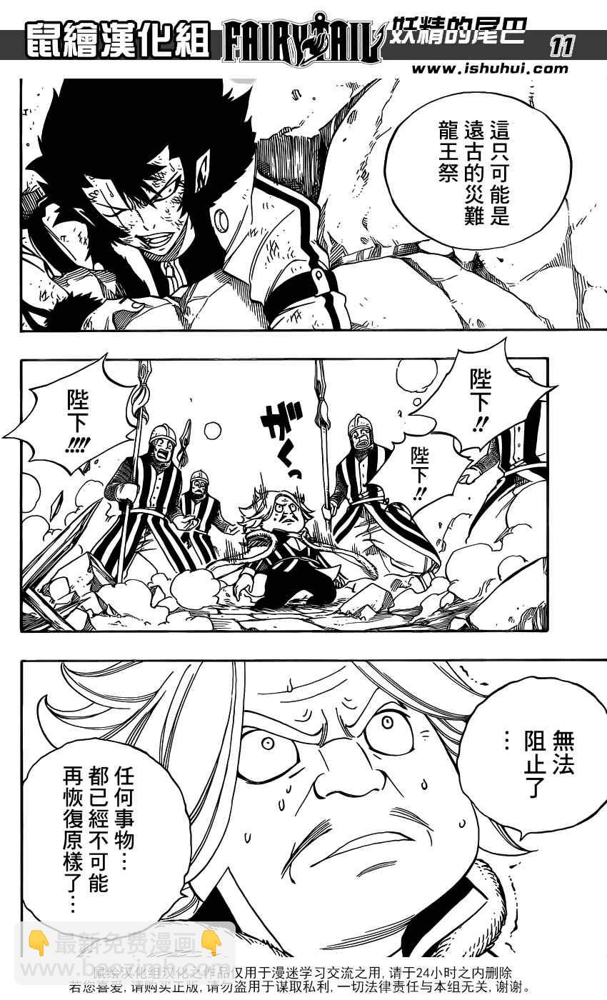 🍜妖精的尾巴 第333话 第13页