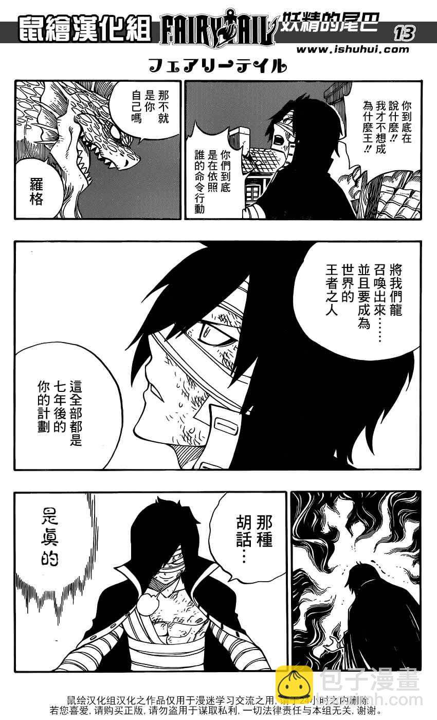 🍜妖精的尾巴 第333话 第15页