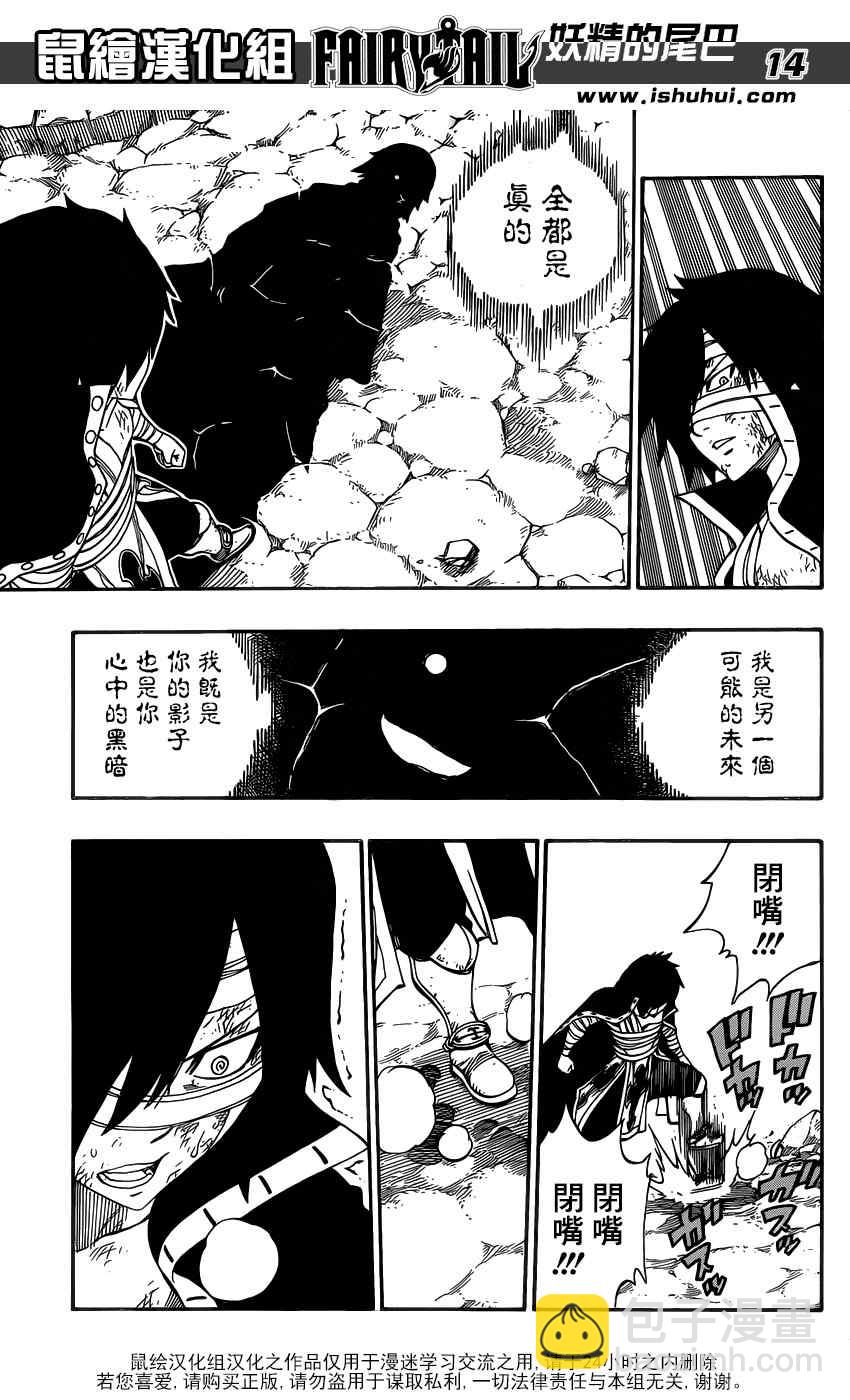 🍜妖精的尾巴 第333话 第16页