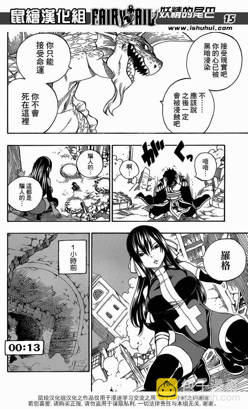 🍜妖精的尾巴 第333话 第17页