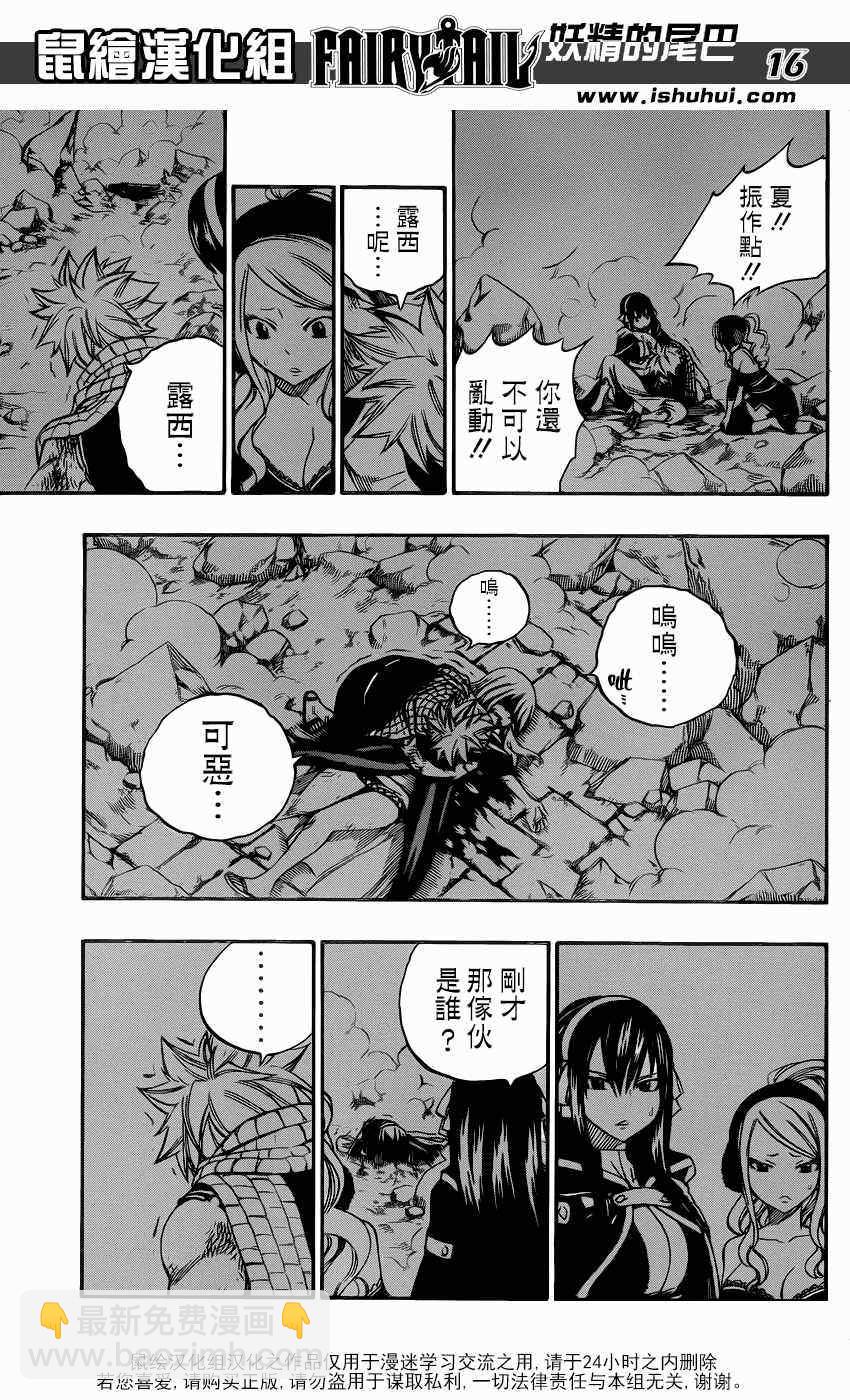🍜妖精的尾巴 第333话 第18页
