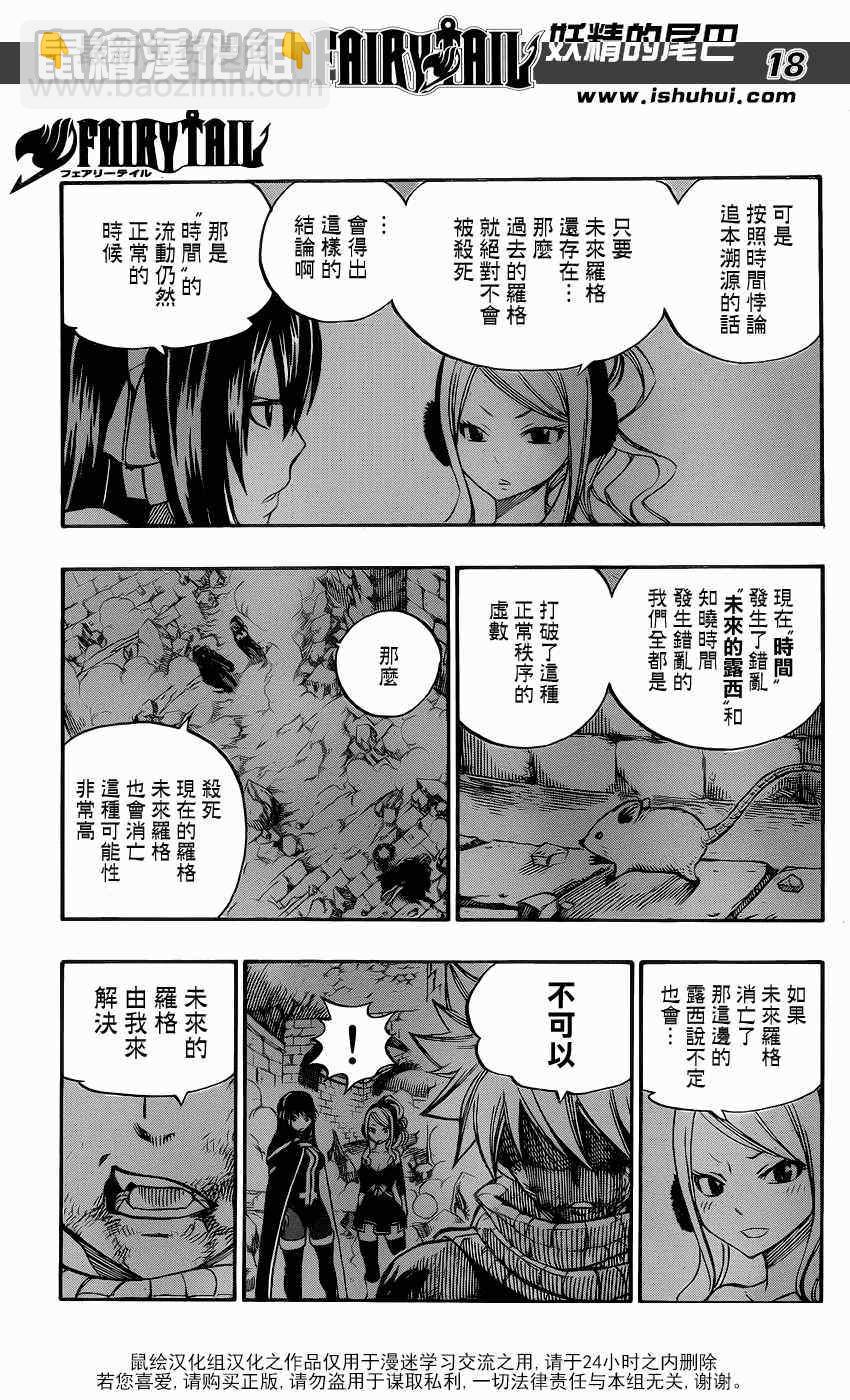 🍜妖精的尾巴 第333话 第20页