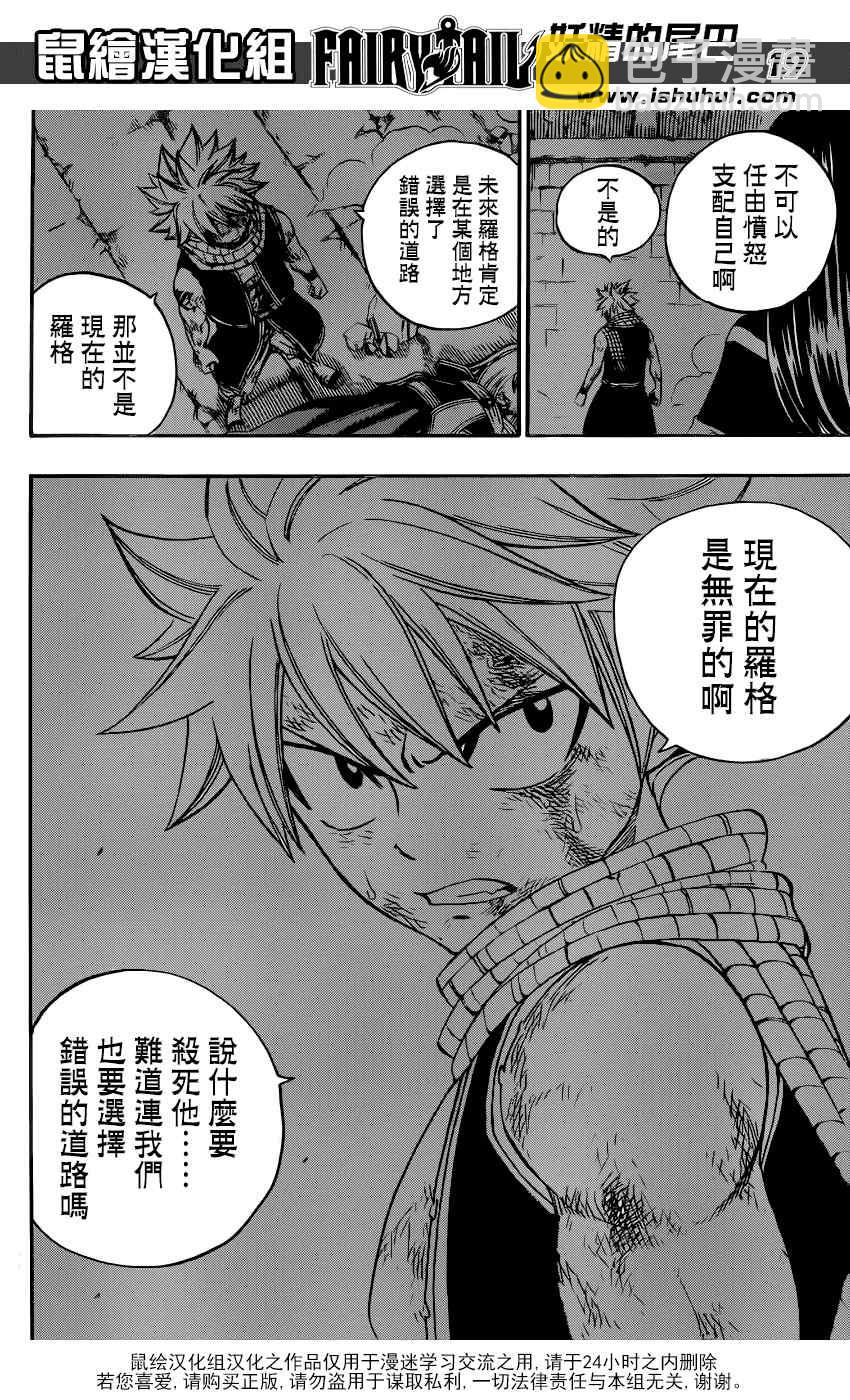 🍜妖精的尾巴 第333话 第21页