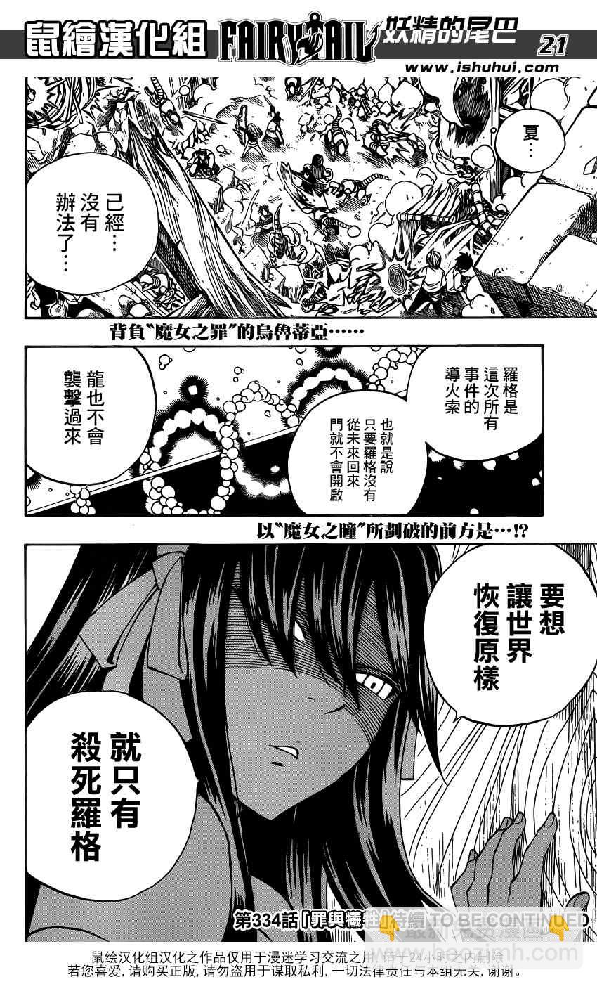 🍜妖精的尾巴 第333话 第23页