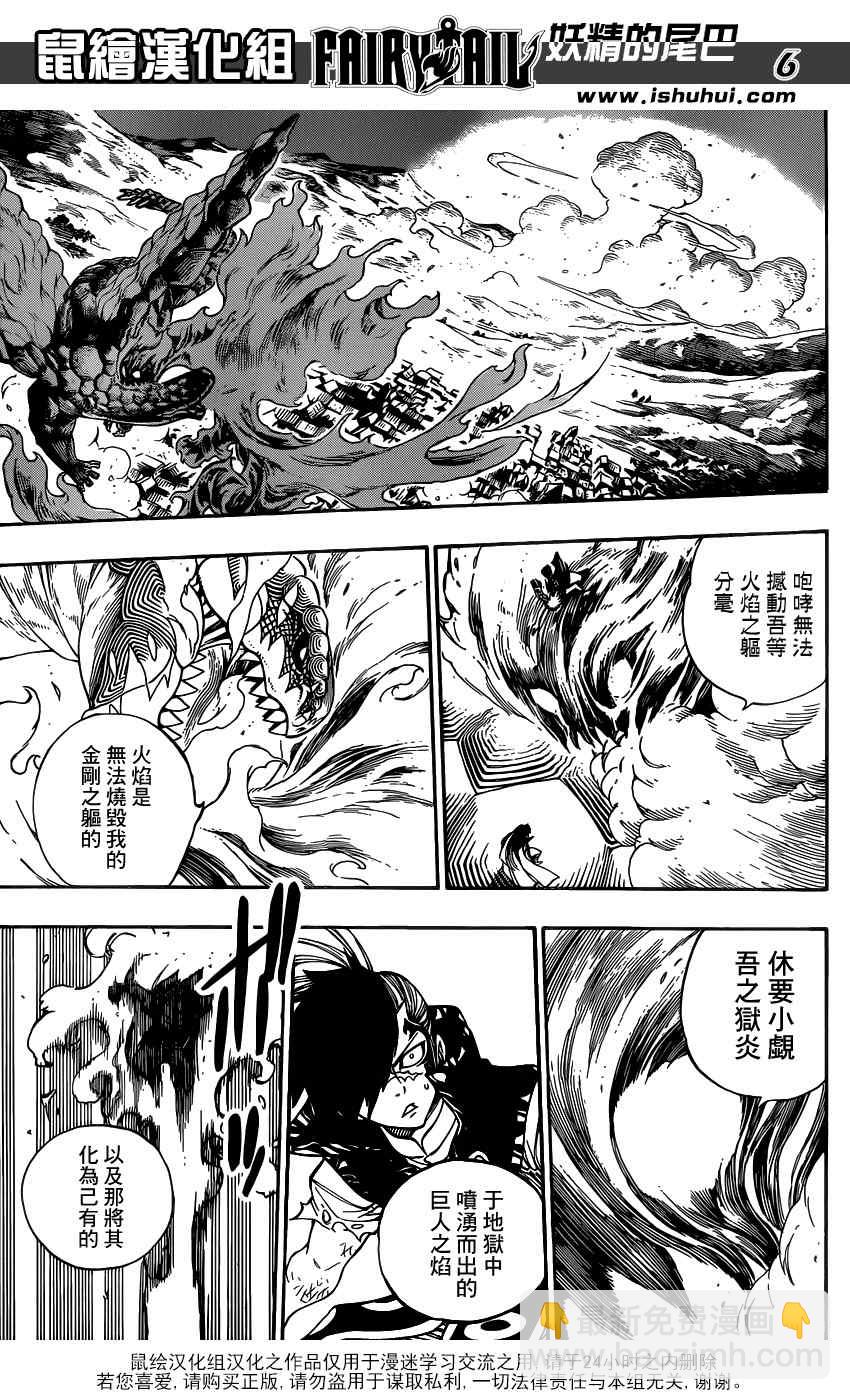 🍜妖精的尾巴 第333话 第7页
