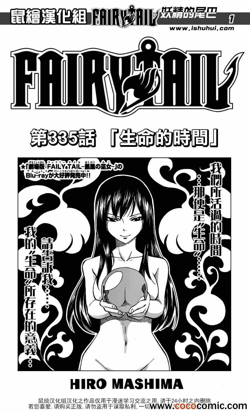🍜妖精的尾巴 第335话 第1页