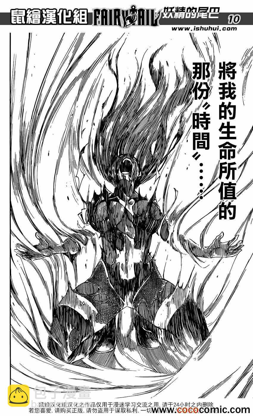 🍜妖精的尾巴 第335话 第10页