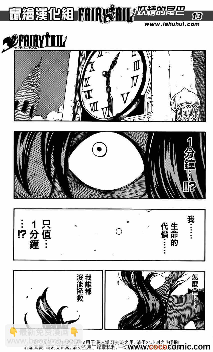 🍜妖精的尾巴 第335话 第14页