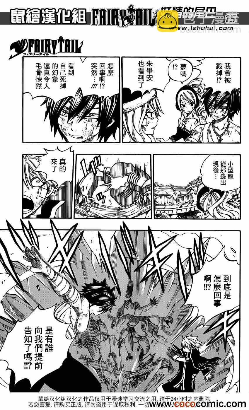 🍜妖精的尾巴 第335话 第16页