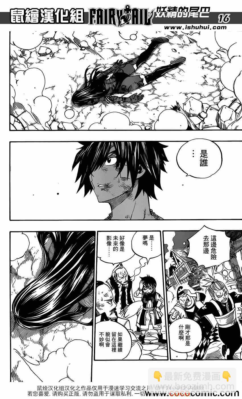 🍜妖精的尾巴 第335话 第17页