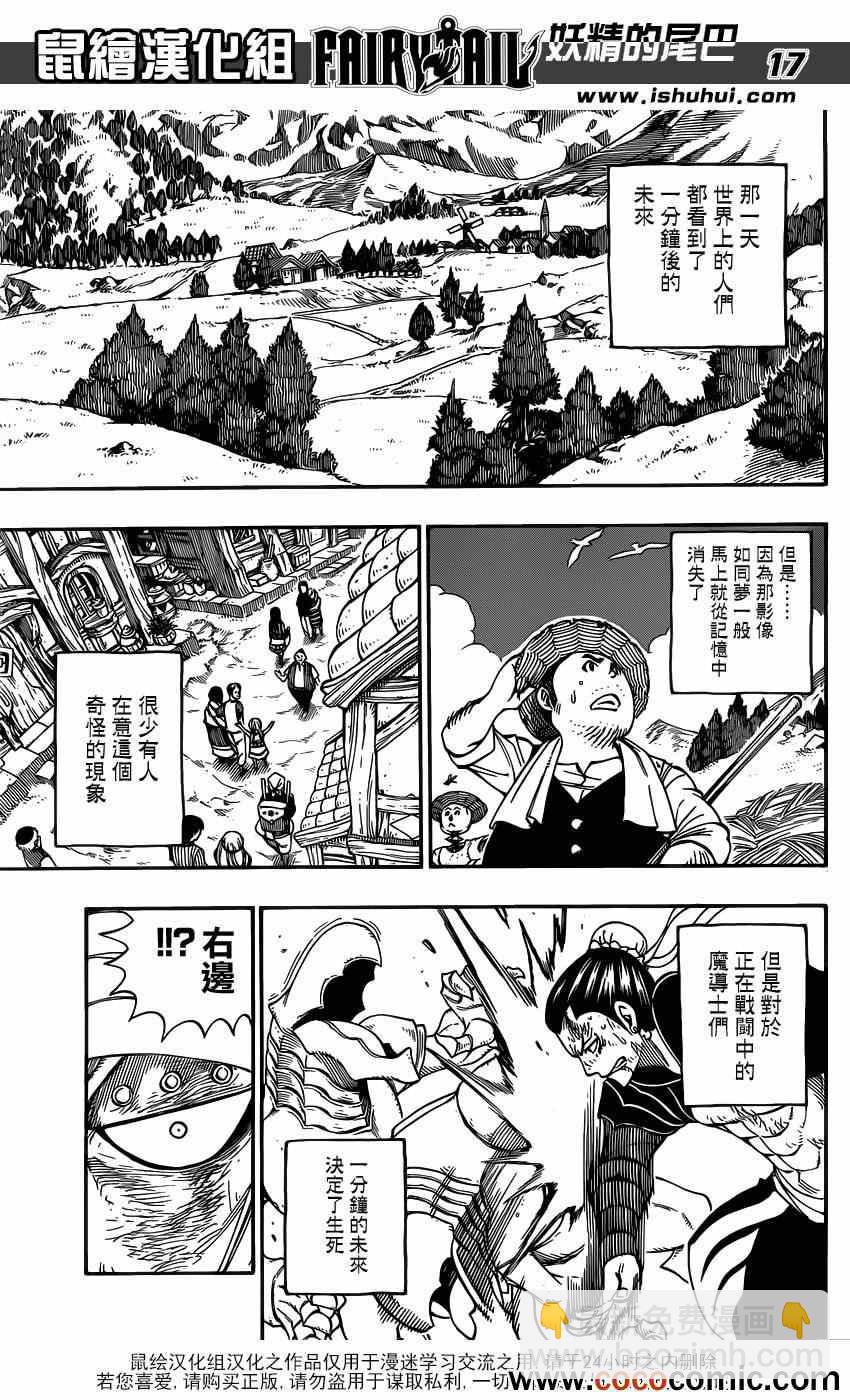 🍜妖精的尾巴 第335话 第18页