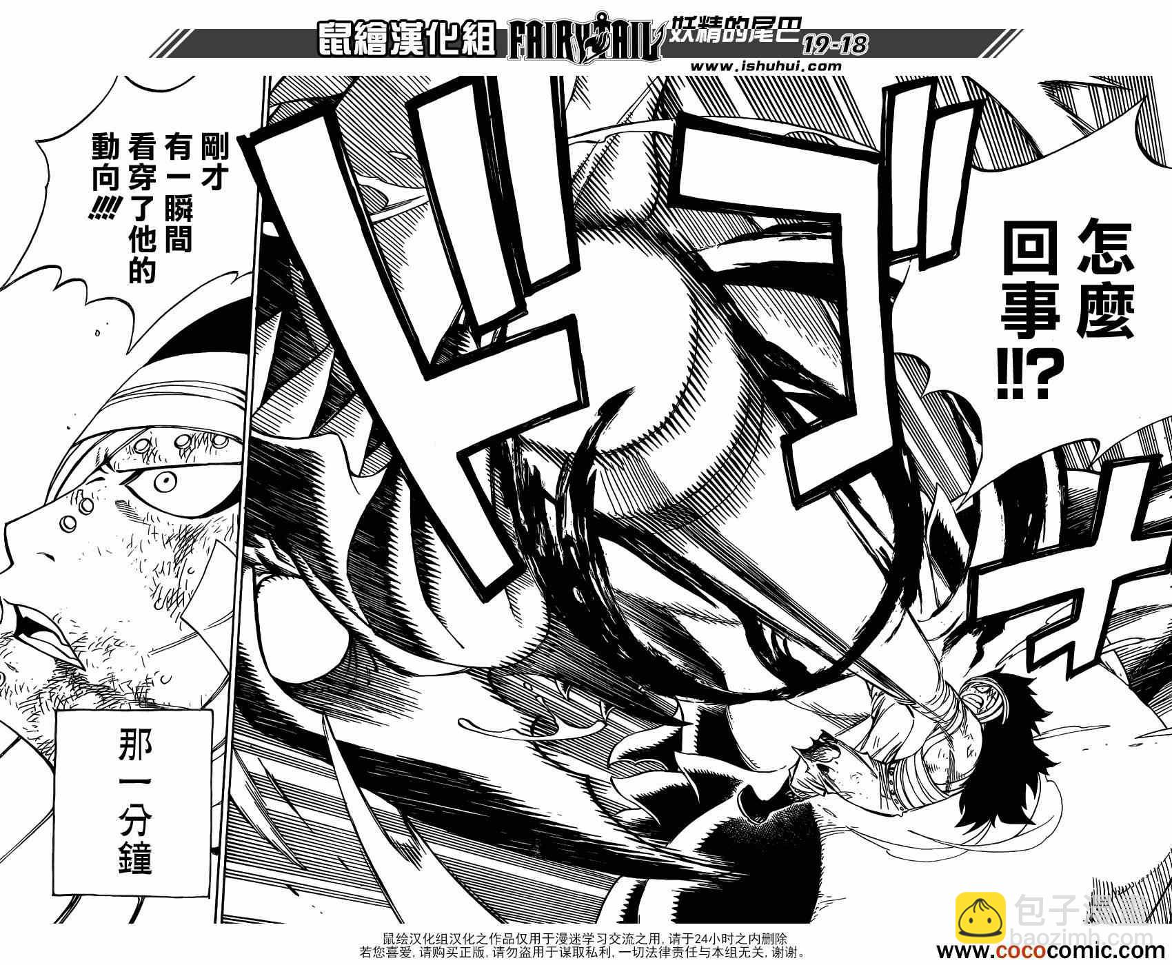 🍜妖精的尾巴 第335话 第19页
