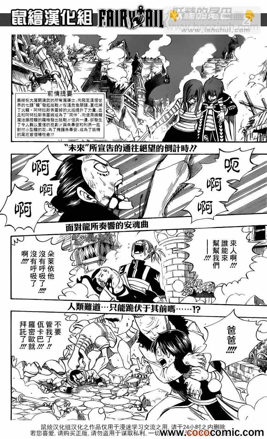 🍜妖精的尾巴 第335话 第2页