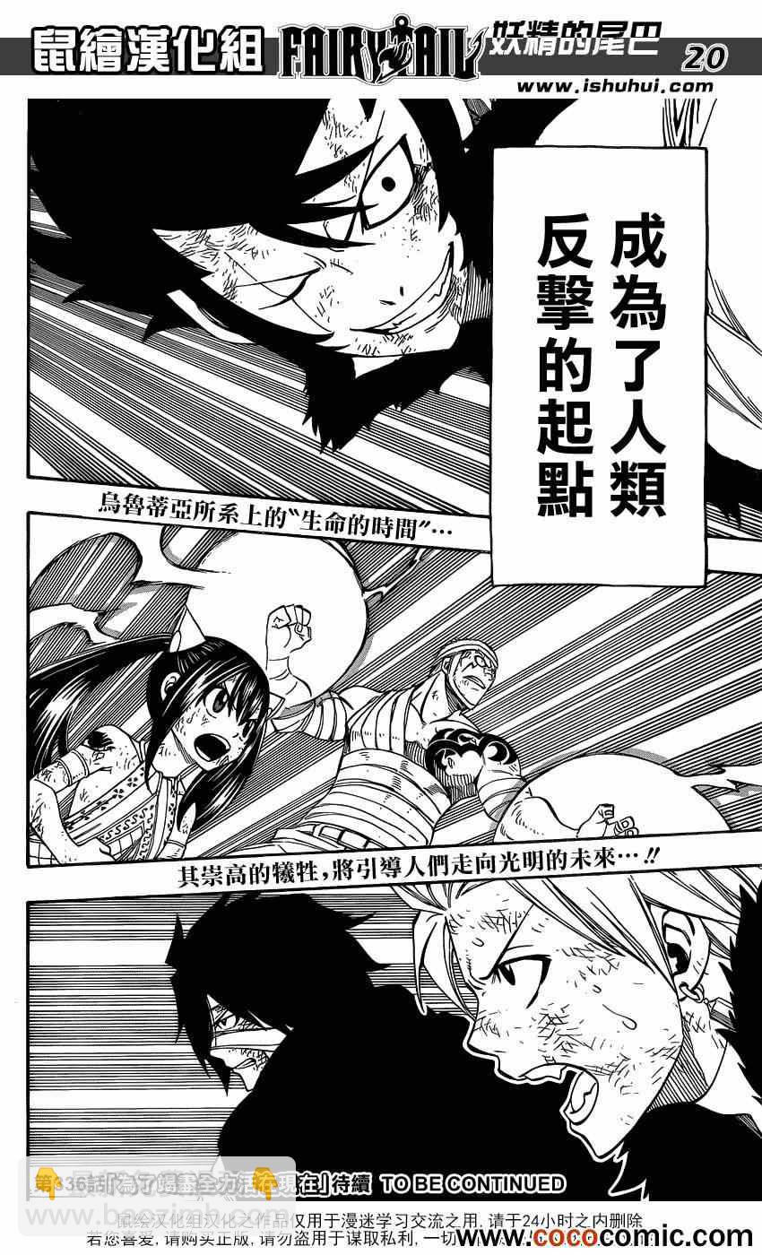 🍜妖精的尾巴 第335话 第20页