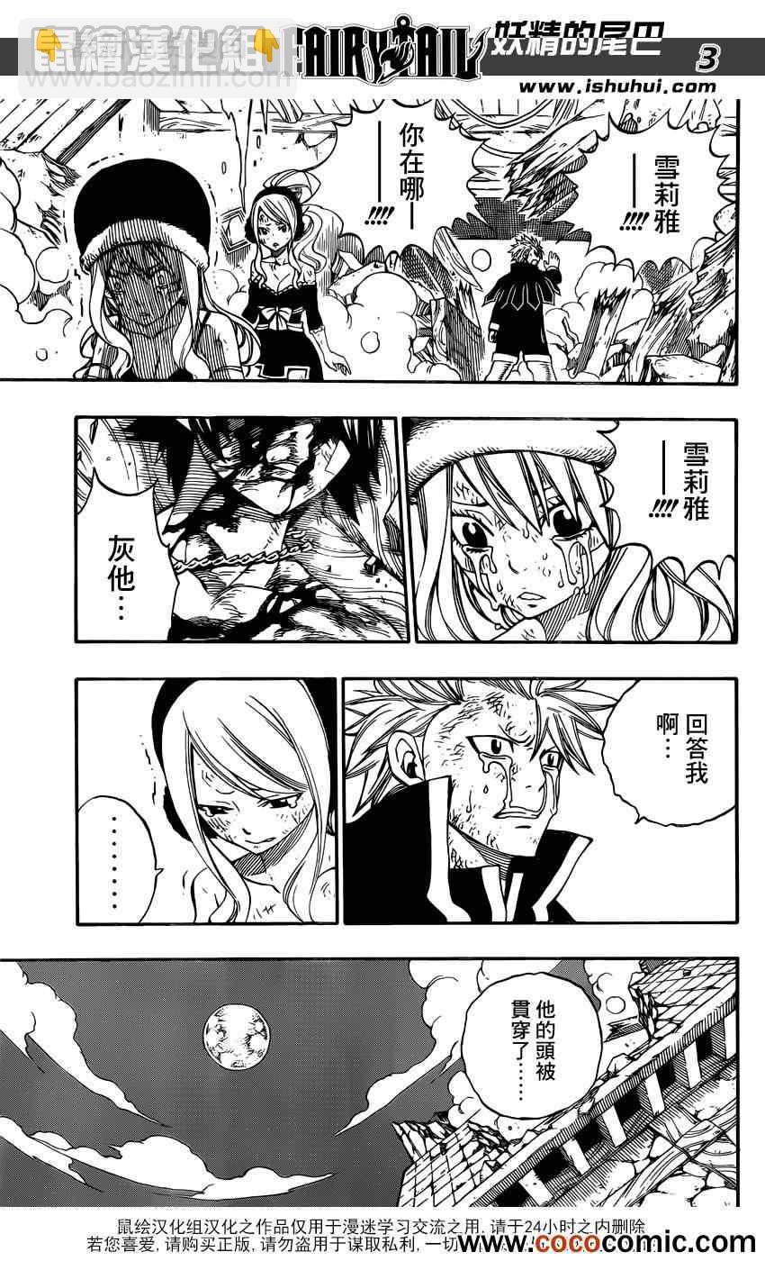 🍜妖精的尾巴 第335话 第3页