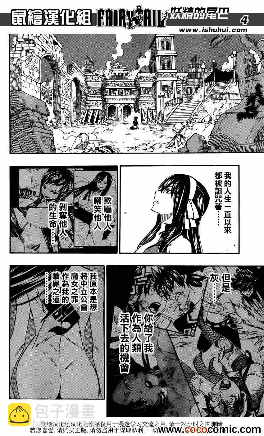 🍜妖精的尾巴 第335话 第4页