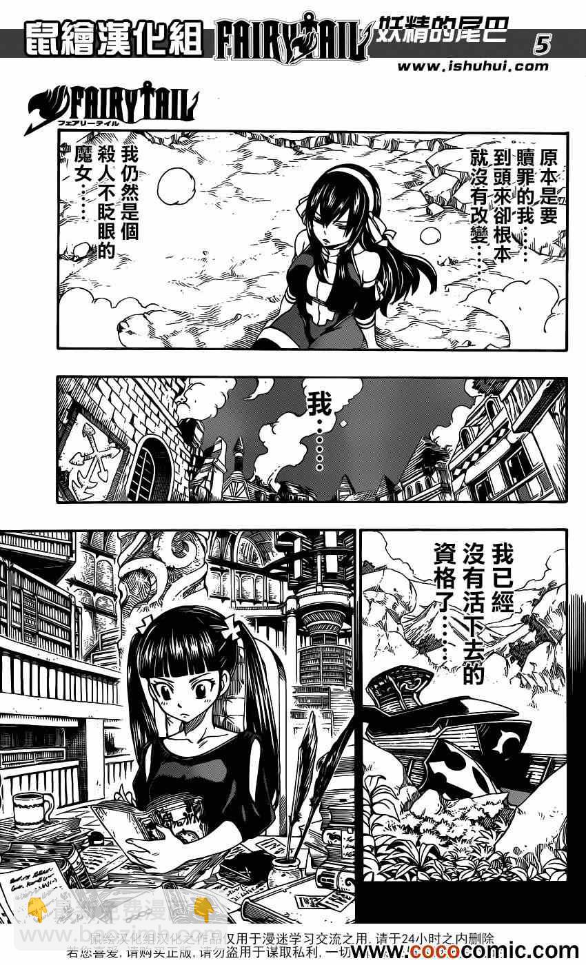🍜妖精的尾巴 第335话 第5页