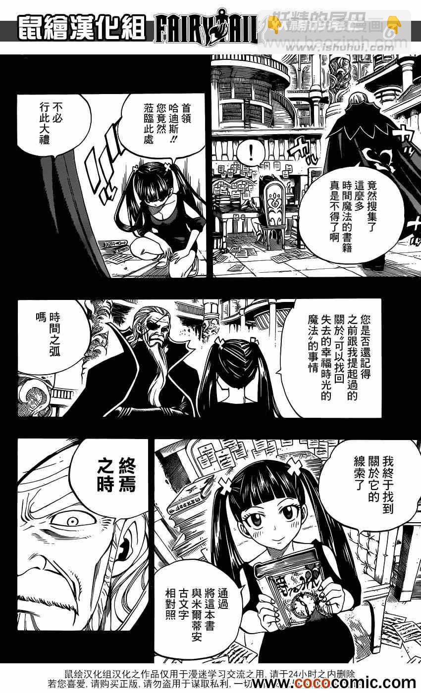 🍜妖精的尾巴 第335话 第6页