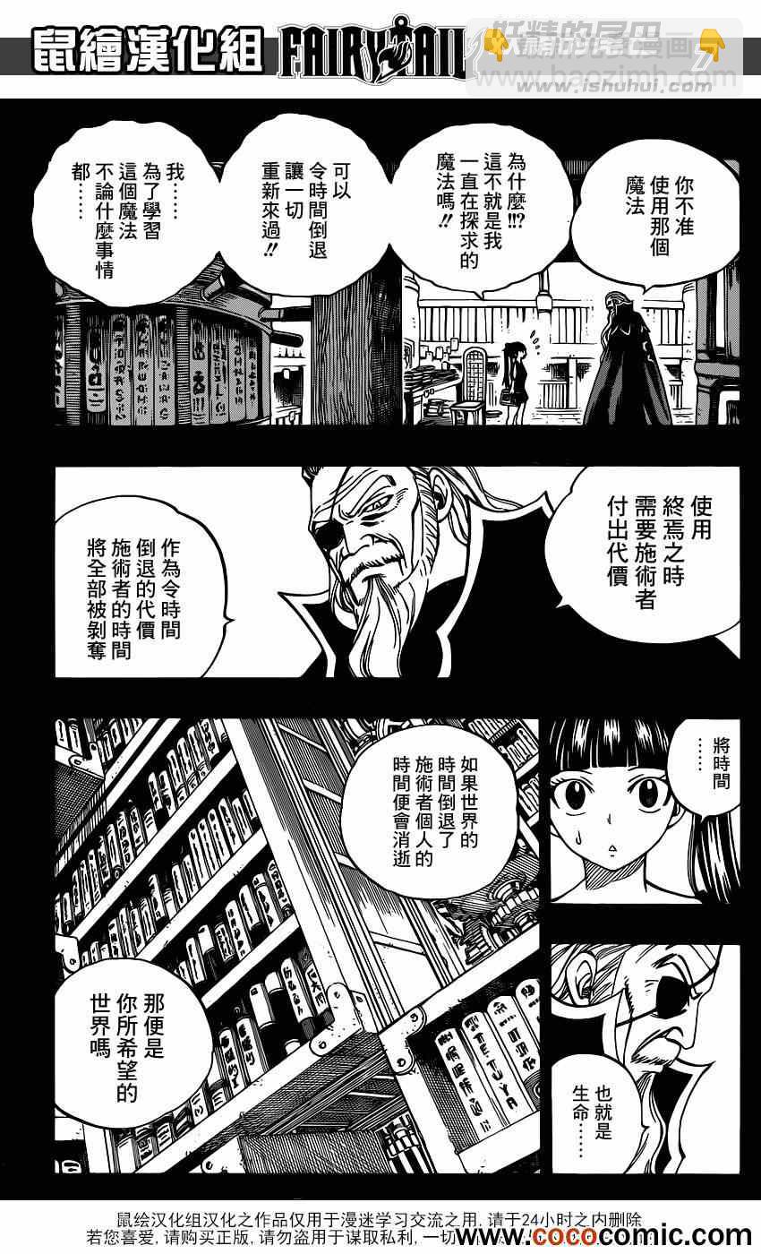 🍜妖精的尾巴 第335话 第7页