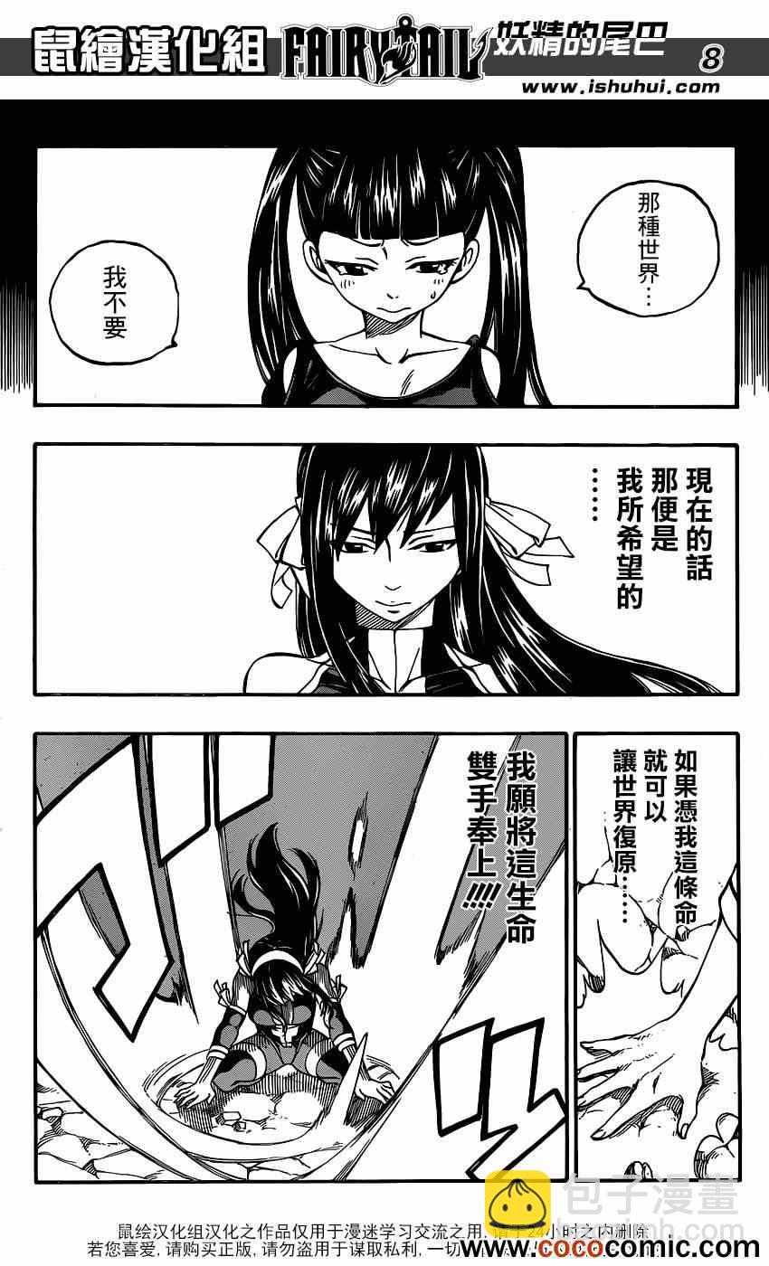 🍜妖精的尾巴 第335话 第8页