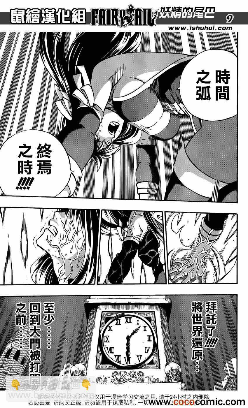 🍜妖精的尾巴 第335话 第9页