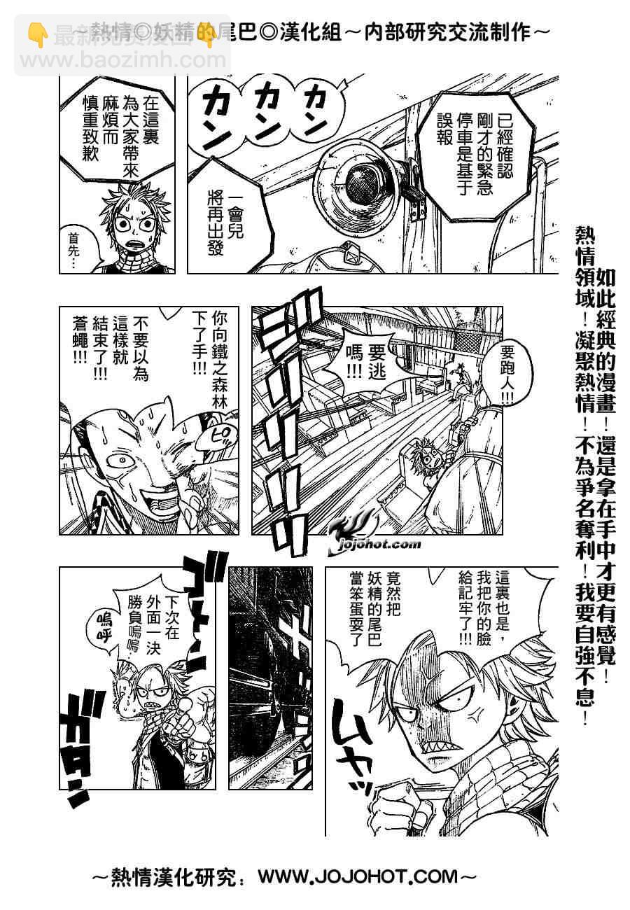 🍜妖精的尾巴 第12话 第13页