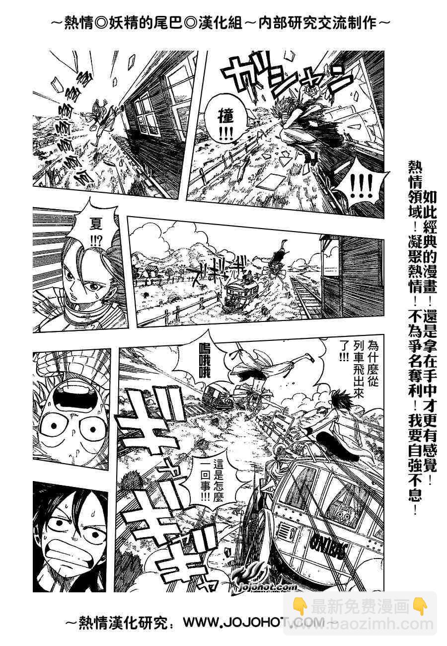 🍜妖精的尾巴 第12话 第14页