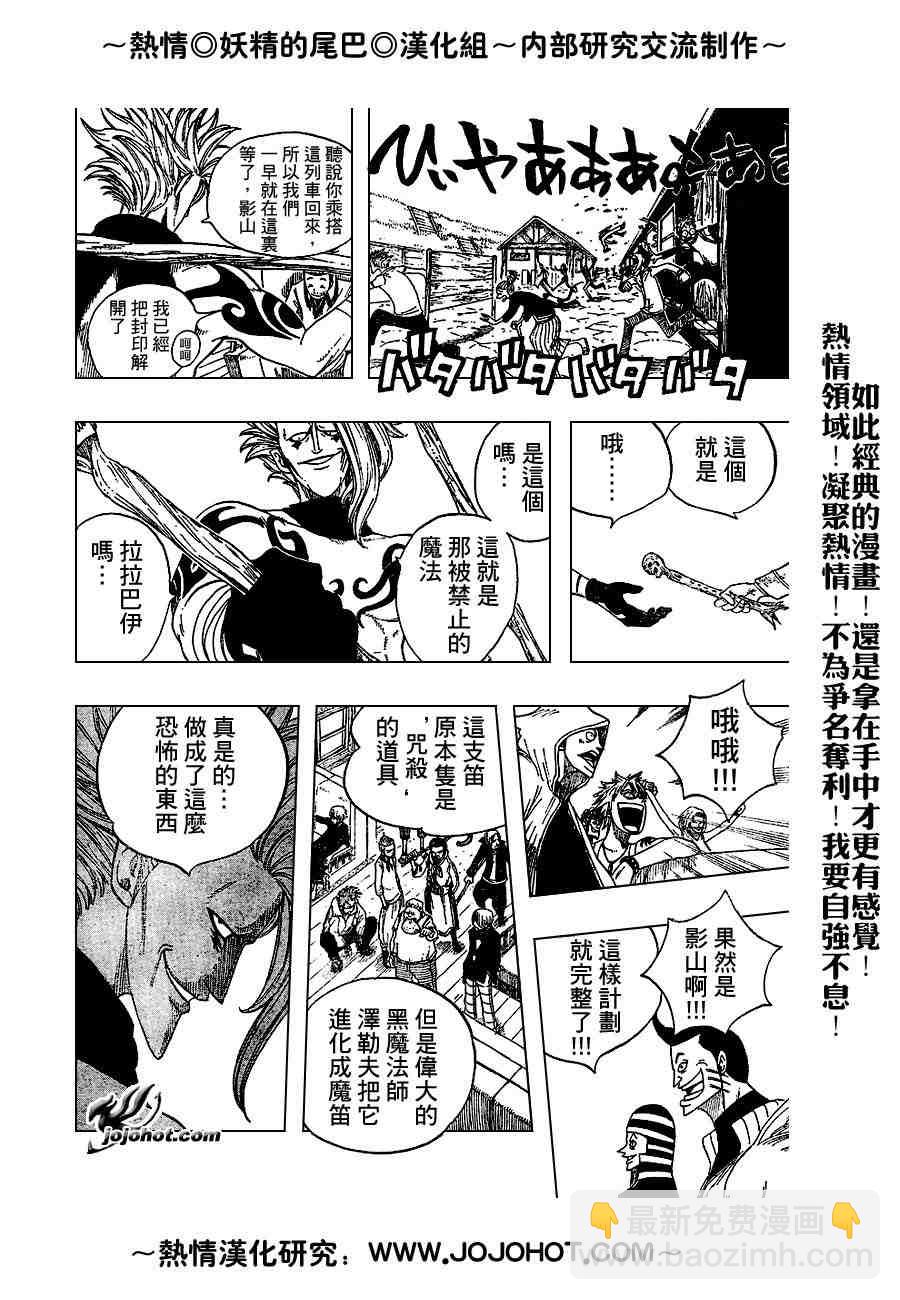 🍜妖精的尾巴 第12话 第21页