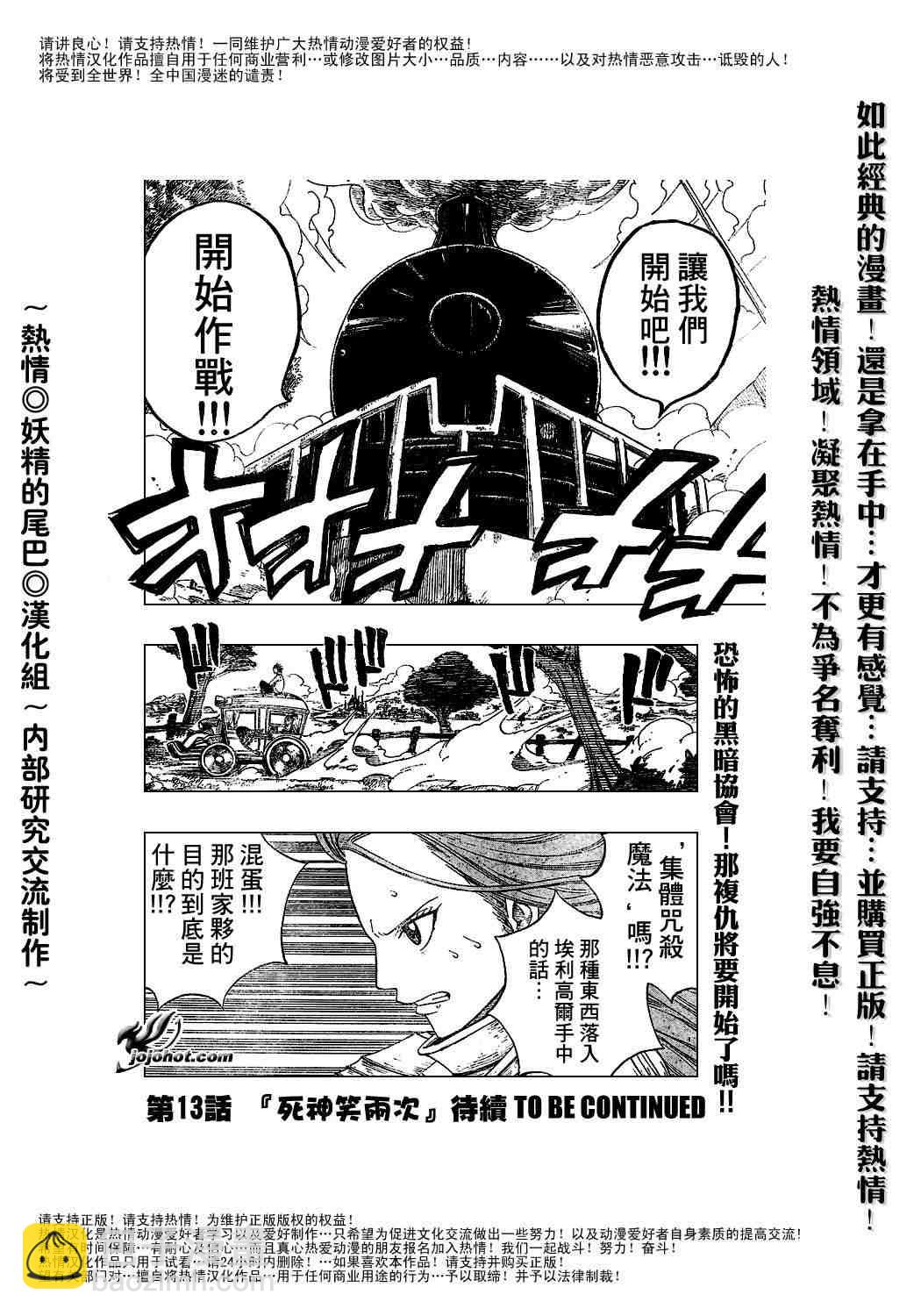 🍜妖精的尾巴 第12话 第23页