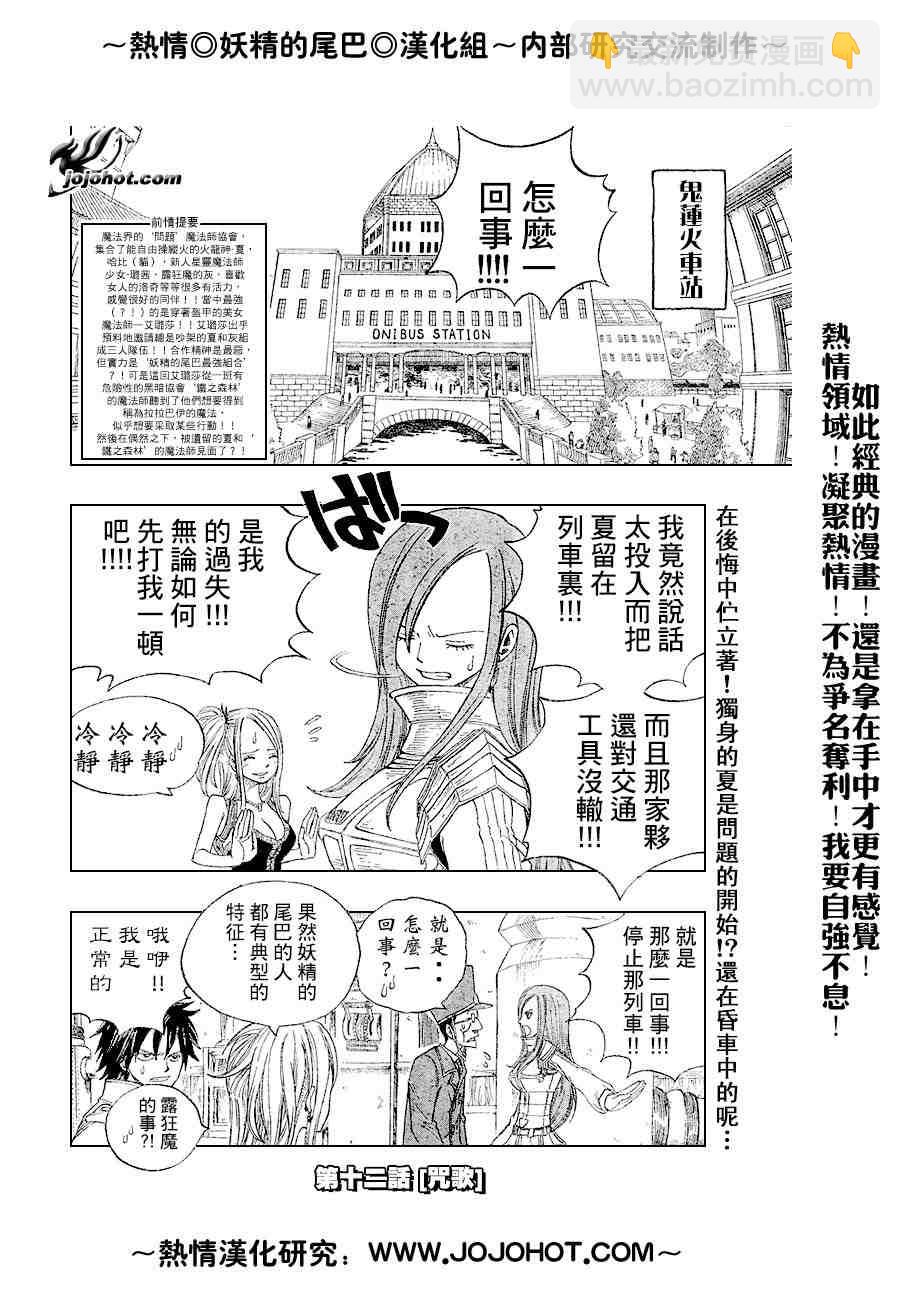 🍜妖精的尾巴 第12话 第3页