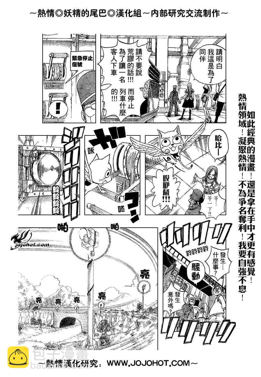 🍜妖精的尾巴 第12话 第4页